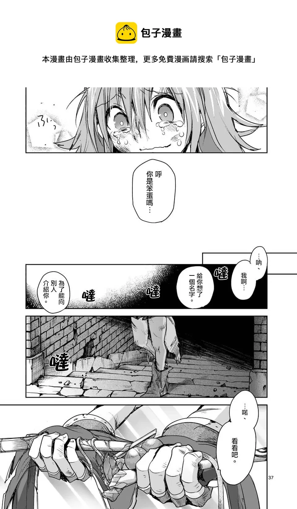 第43话 第37页