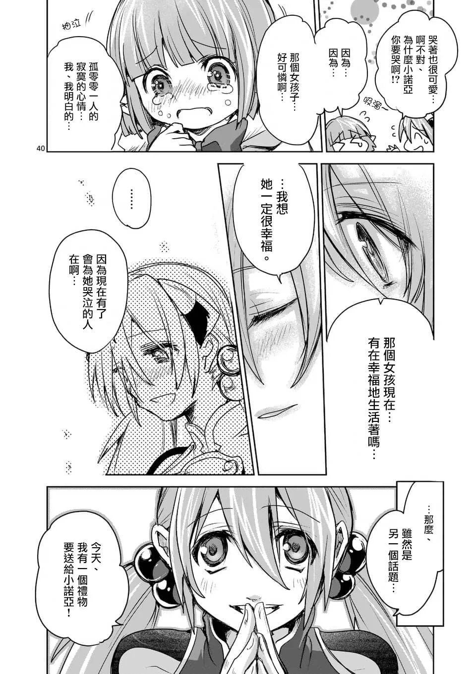 第43话 第40页