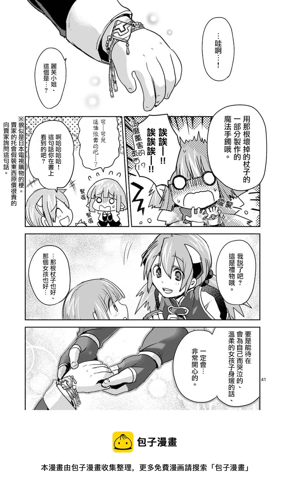 第43话 第41页