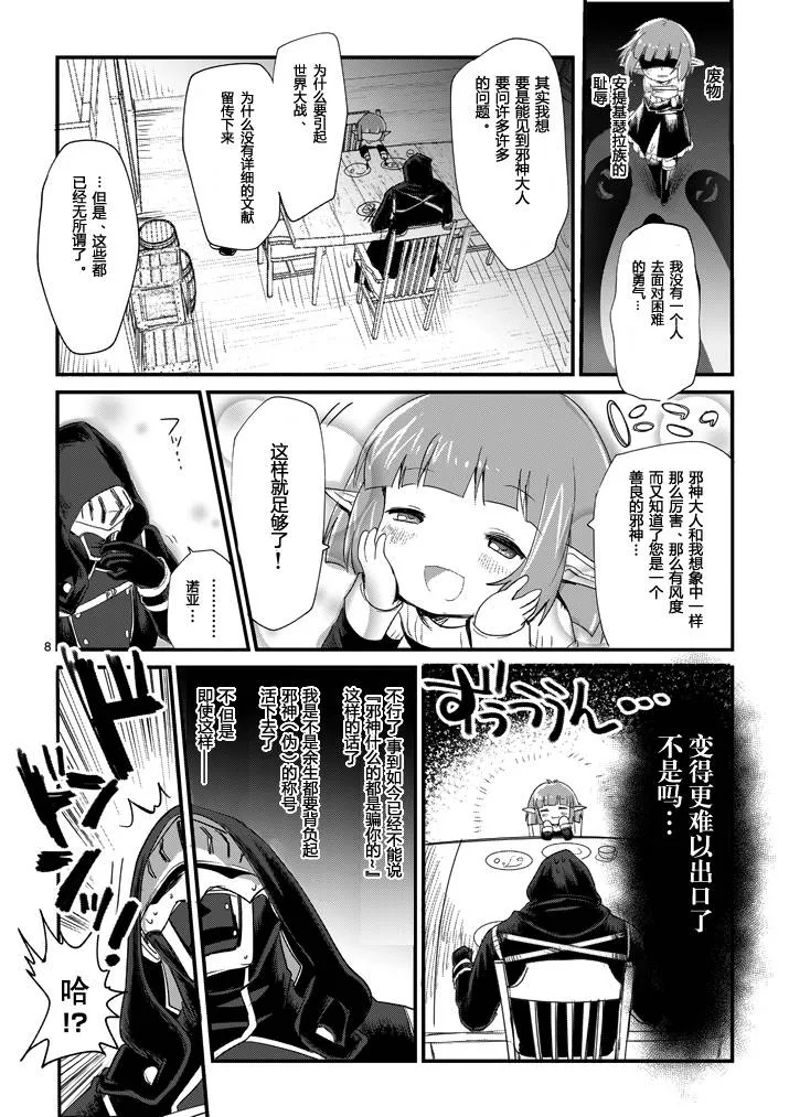 第02话 第7页
