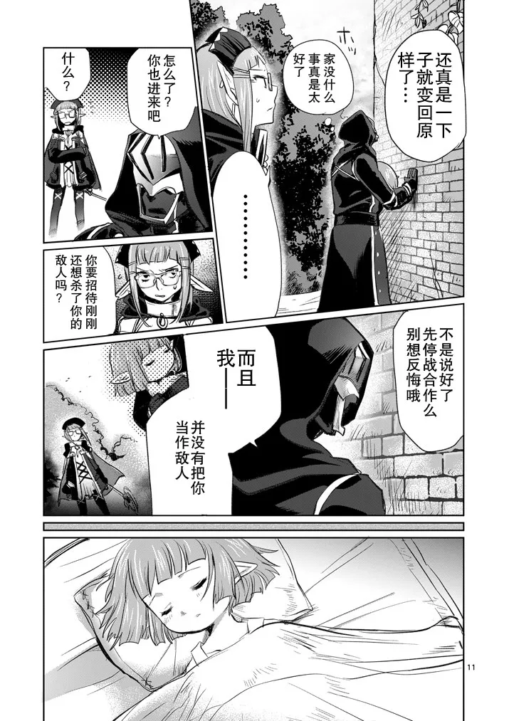 第09话 第11页