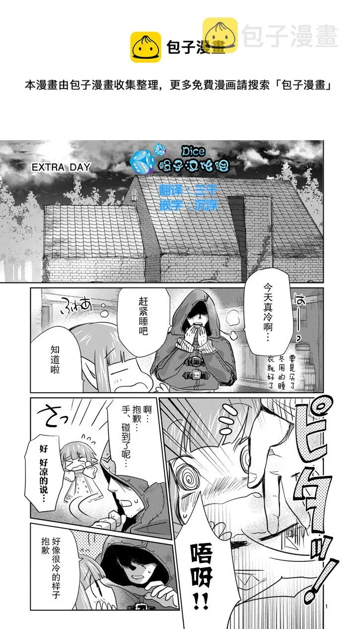 EXTRA DAY 第1页