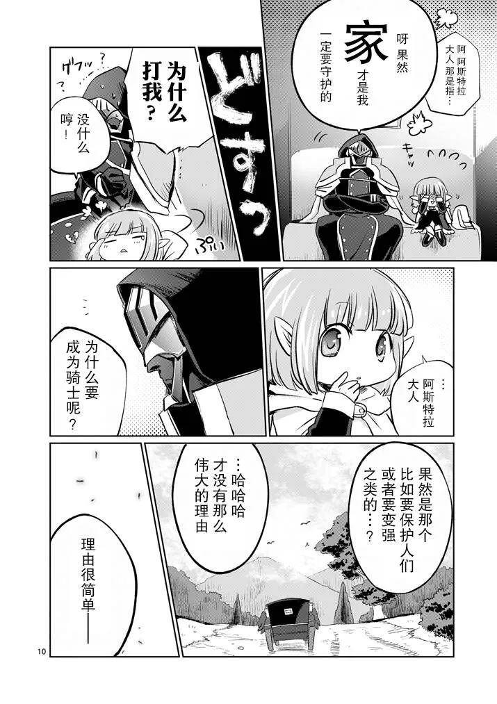 第12话 第10页