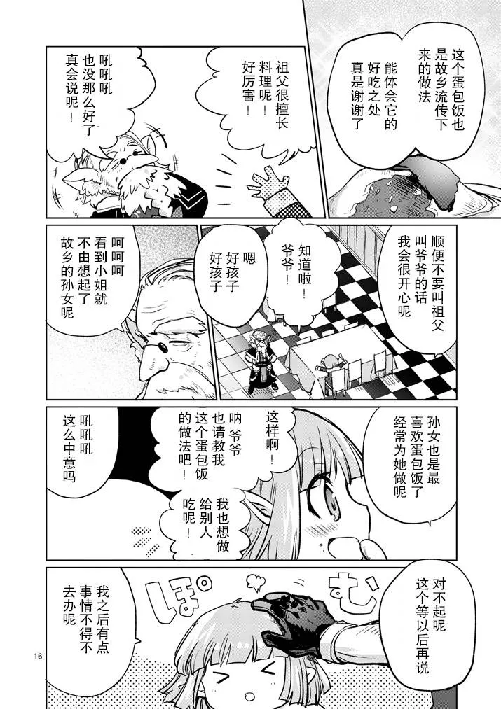 第13话 第16页