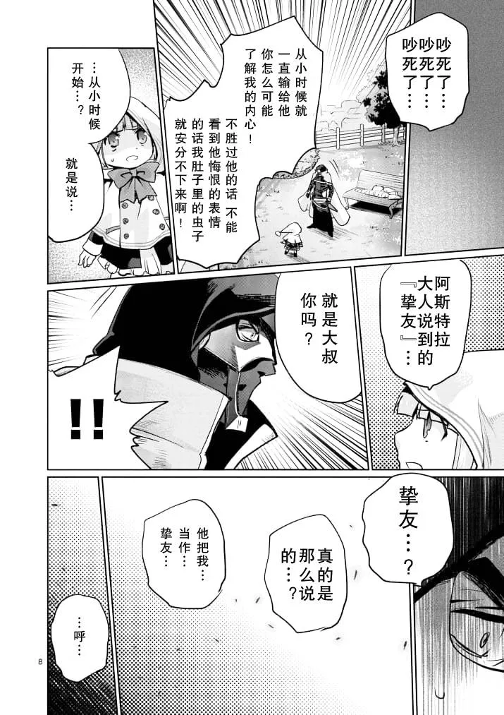 第16话 第8页