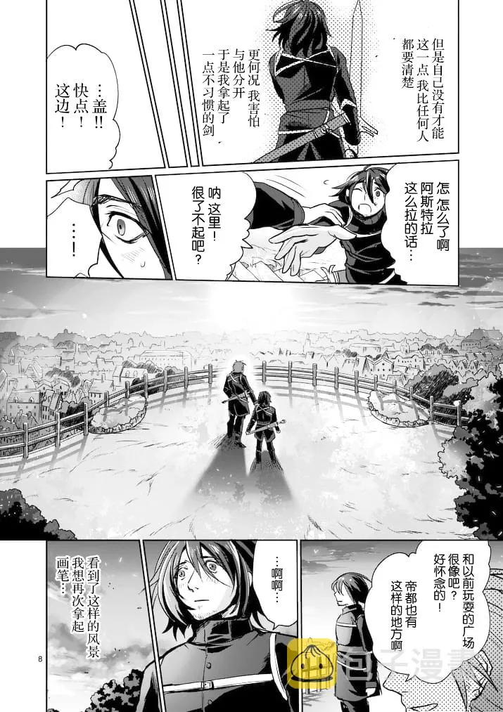 第18话前篇 第8页