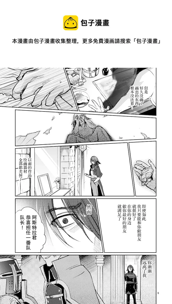 第18话前篇 第9页