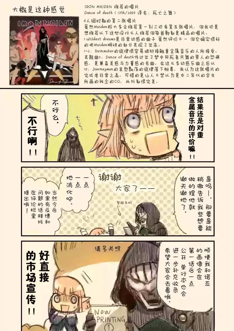 18话前的附录 第6页