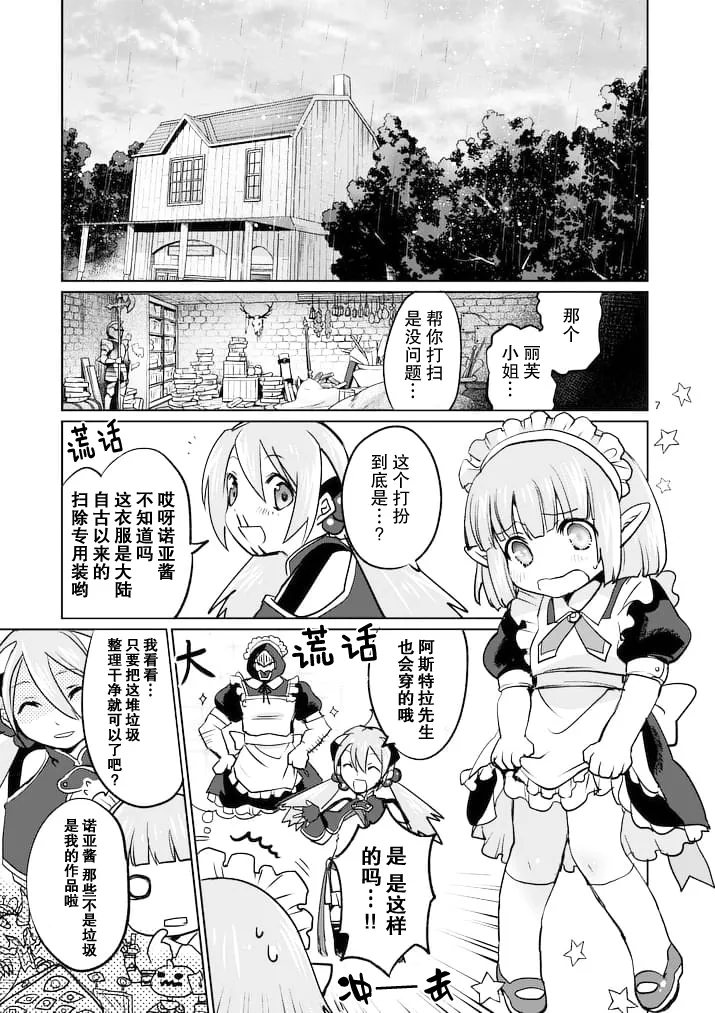 第19话 第7页