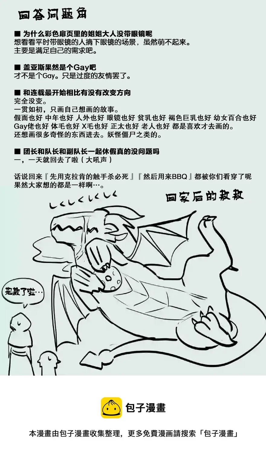 第21话后篇 第17页
