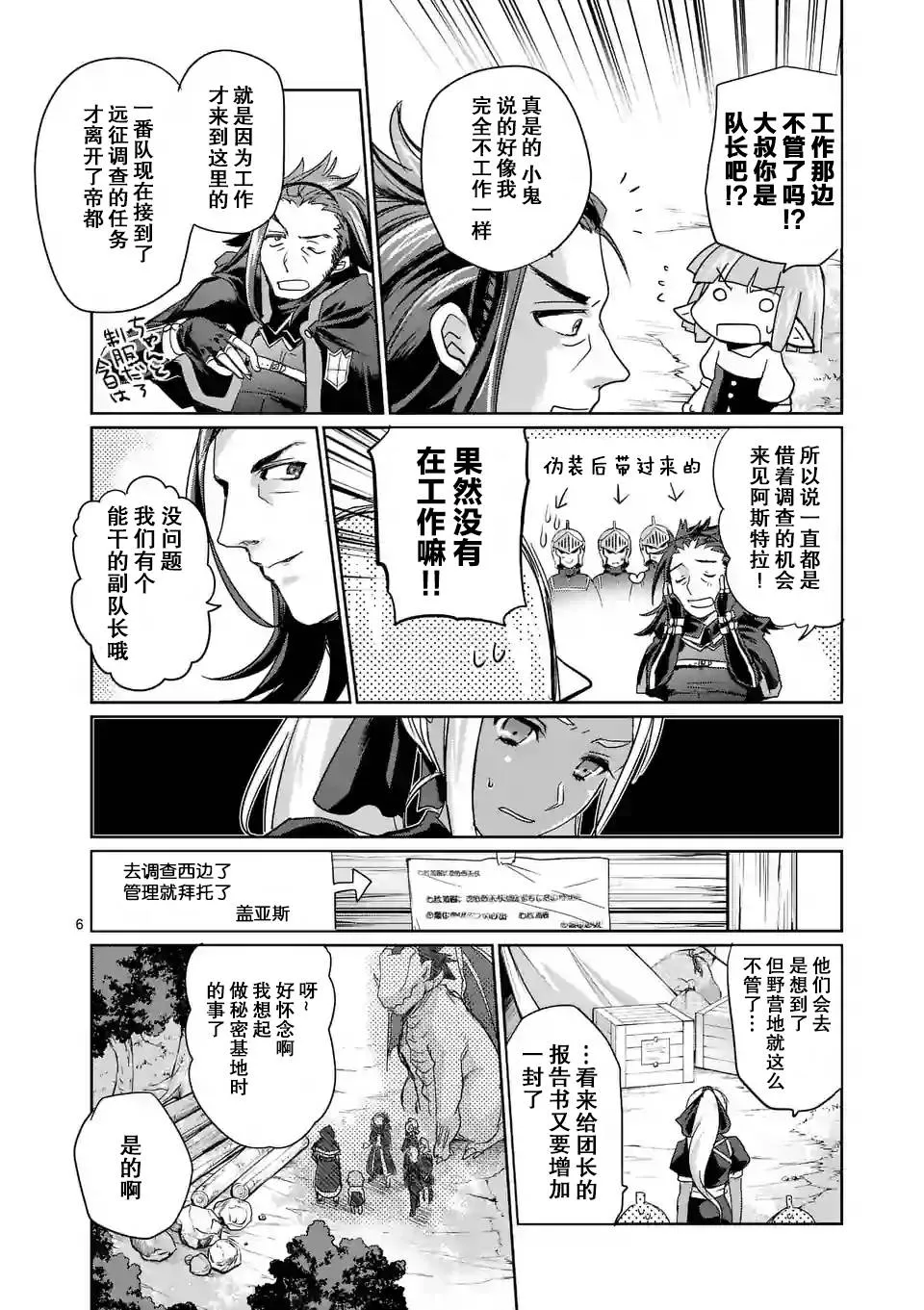 第22话 第6页