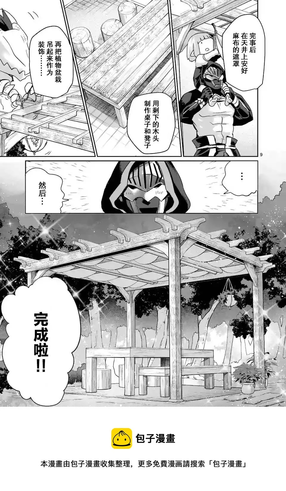 第22话 第9页