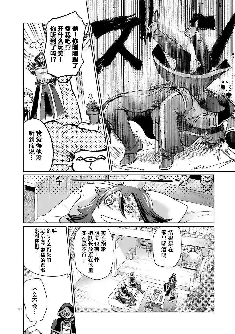 第22话 第12页