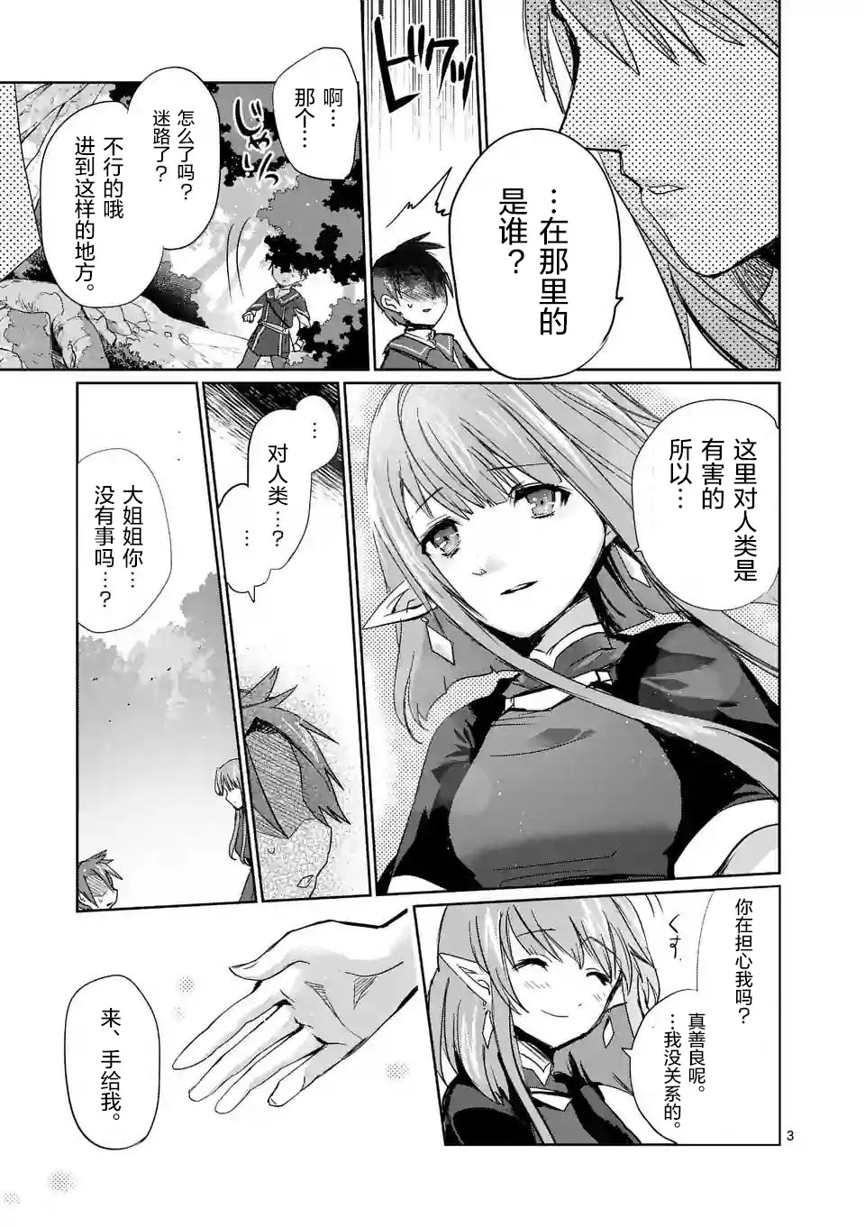第23话 第3页