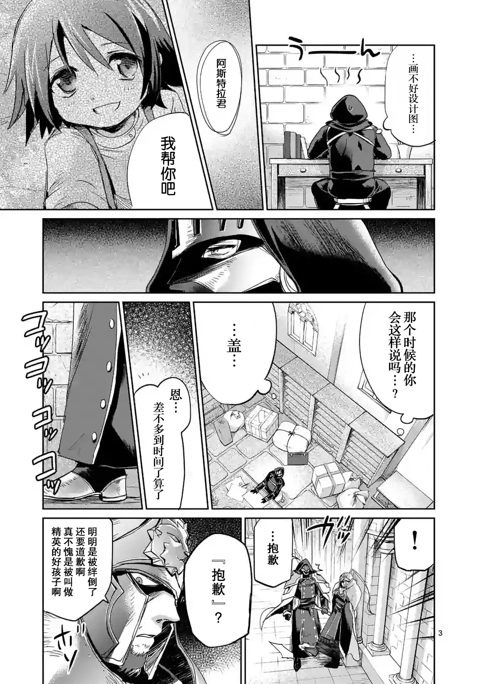 过去篇01话 第3页