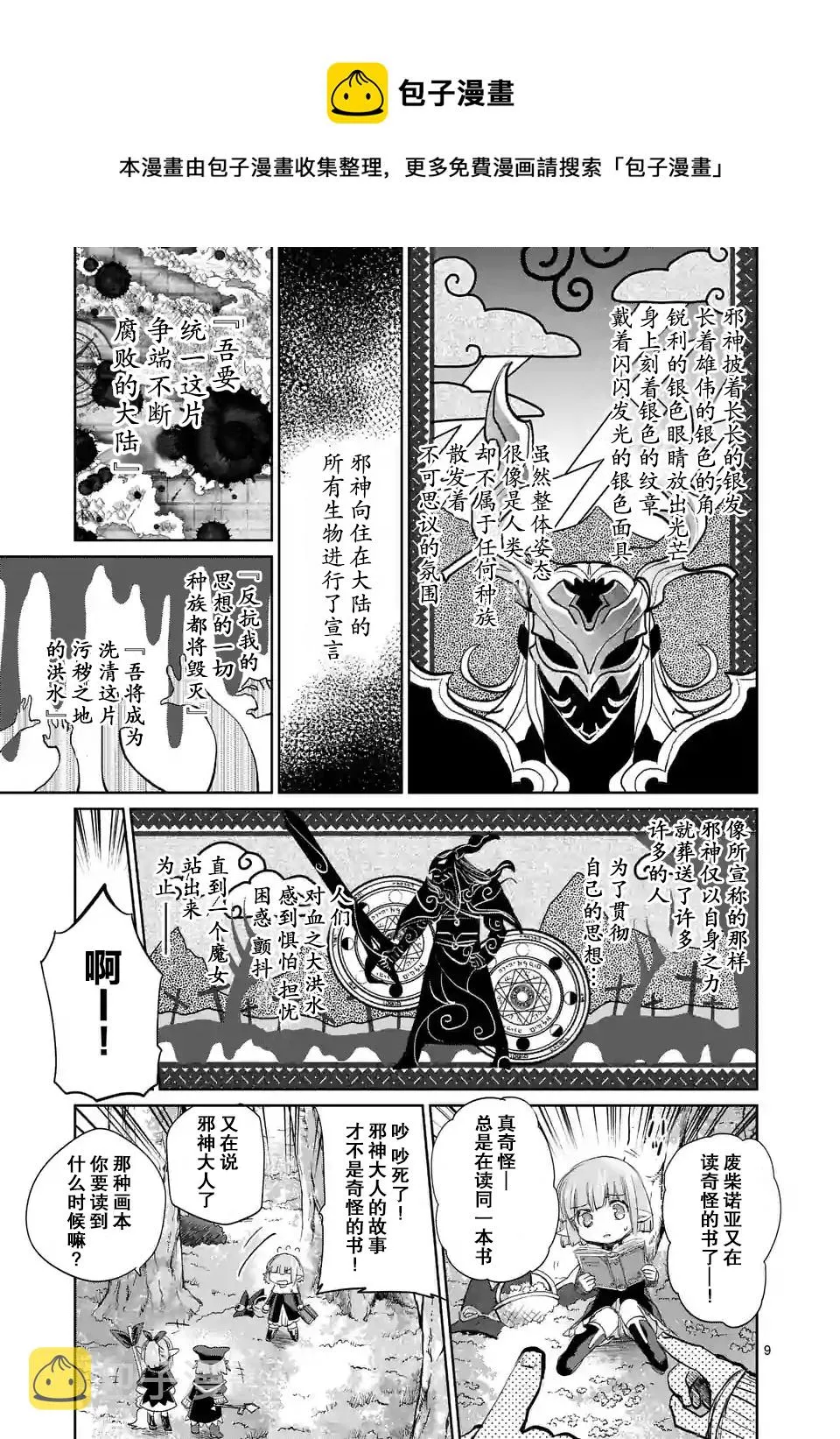 过去篇01话 第9页