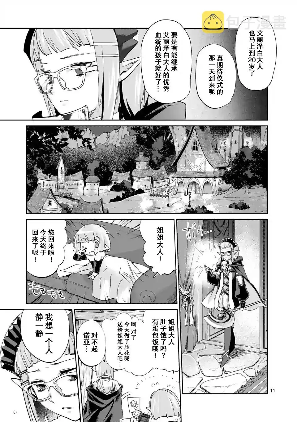 过去篇01话 第11页