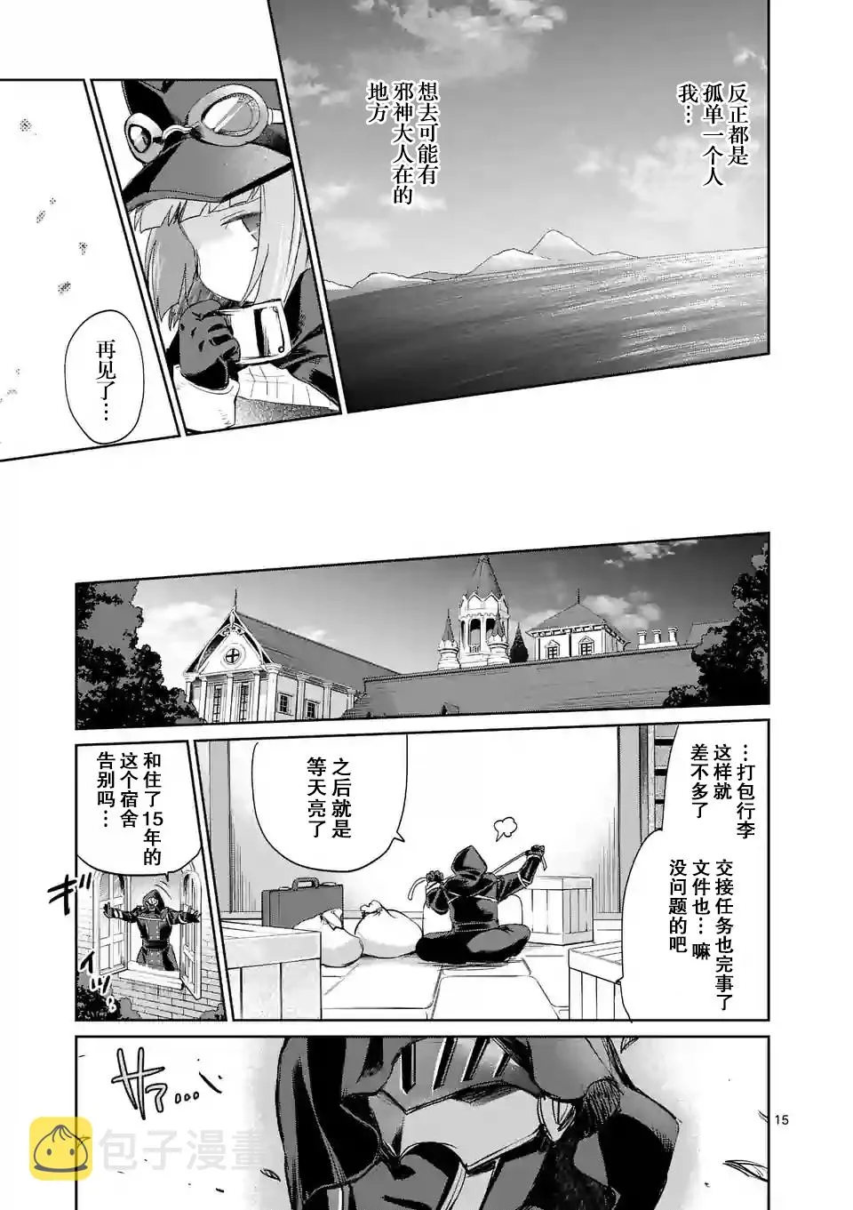 过去篇01话 第15页