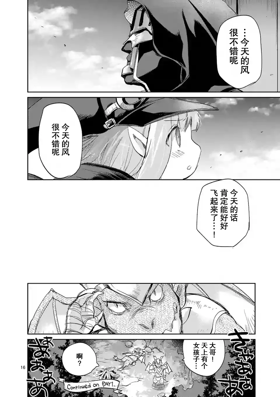 过去篇01话 第16页