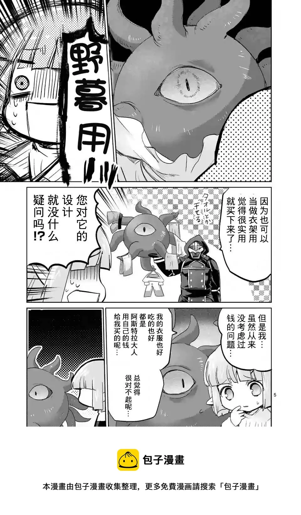第24话 第5页