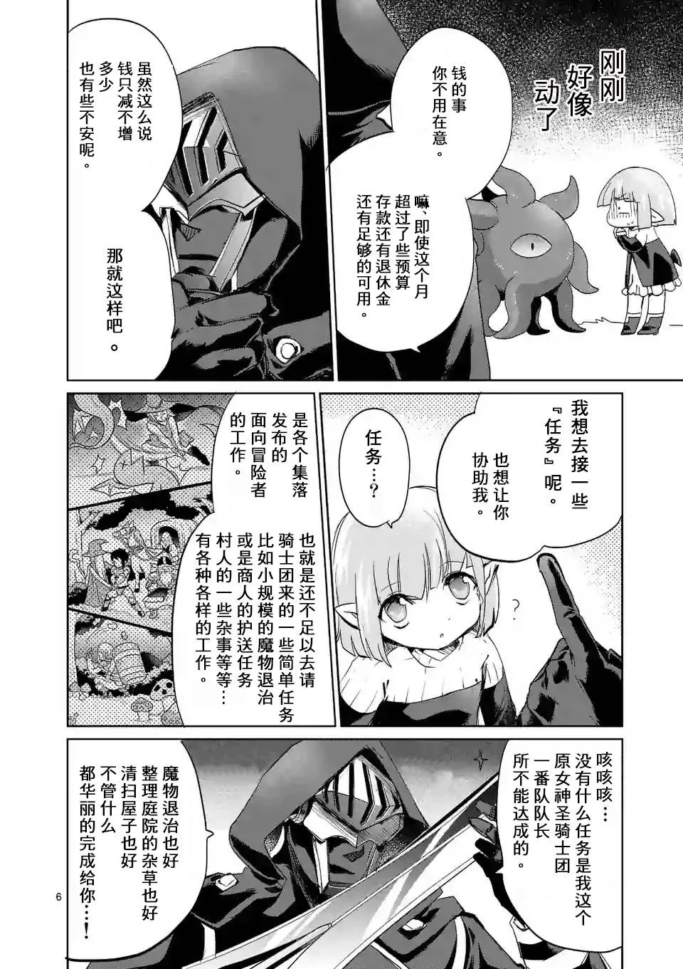 第24话 第6页