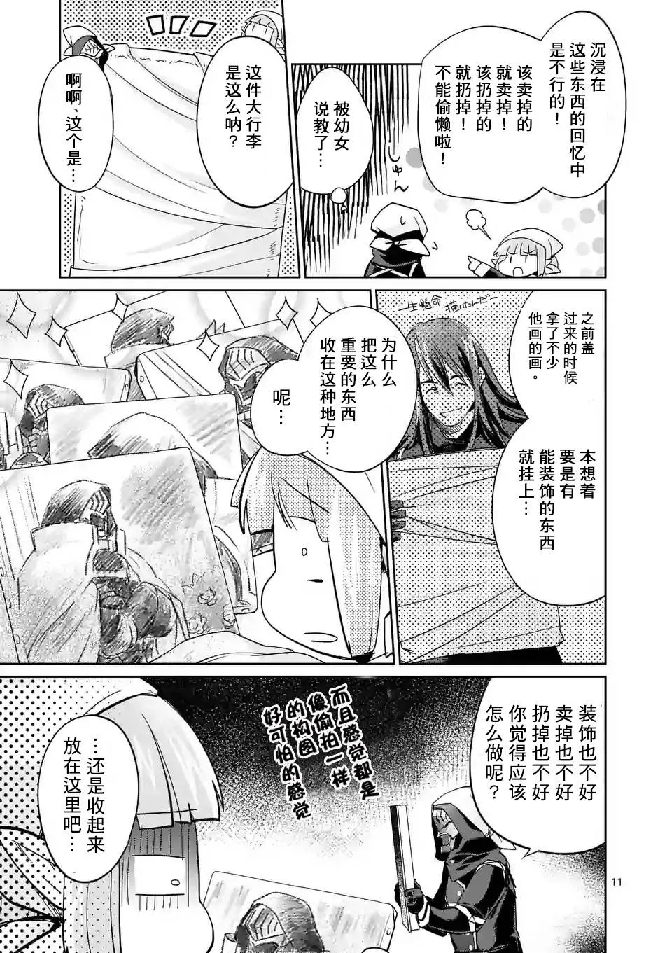 第24话 第11页
