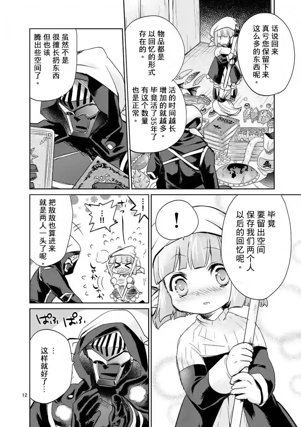 第24话 第12页