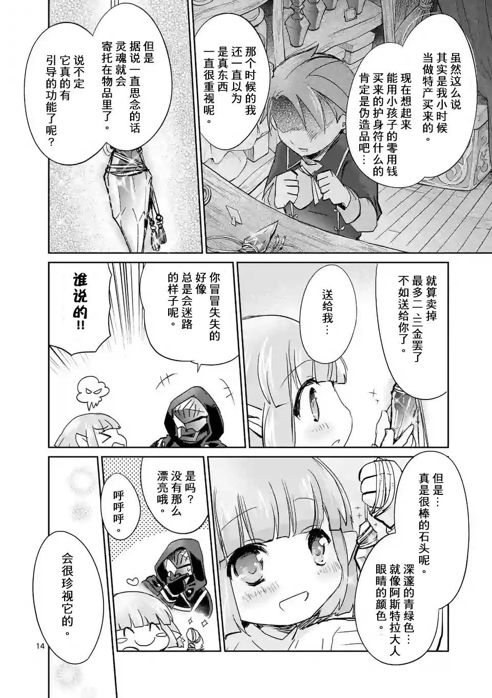 第24话 第14页