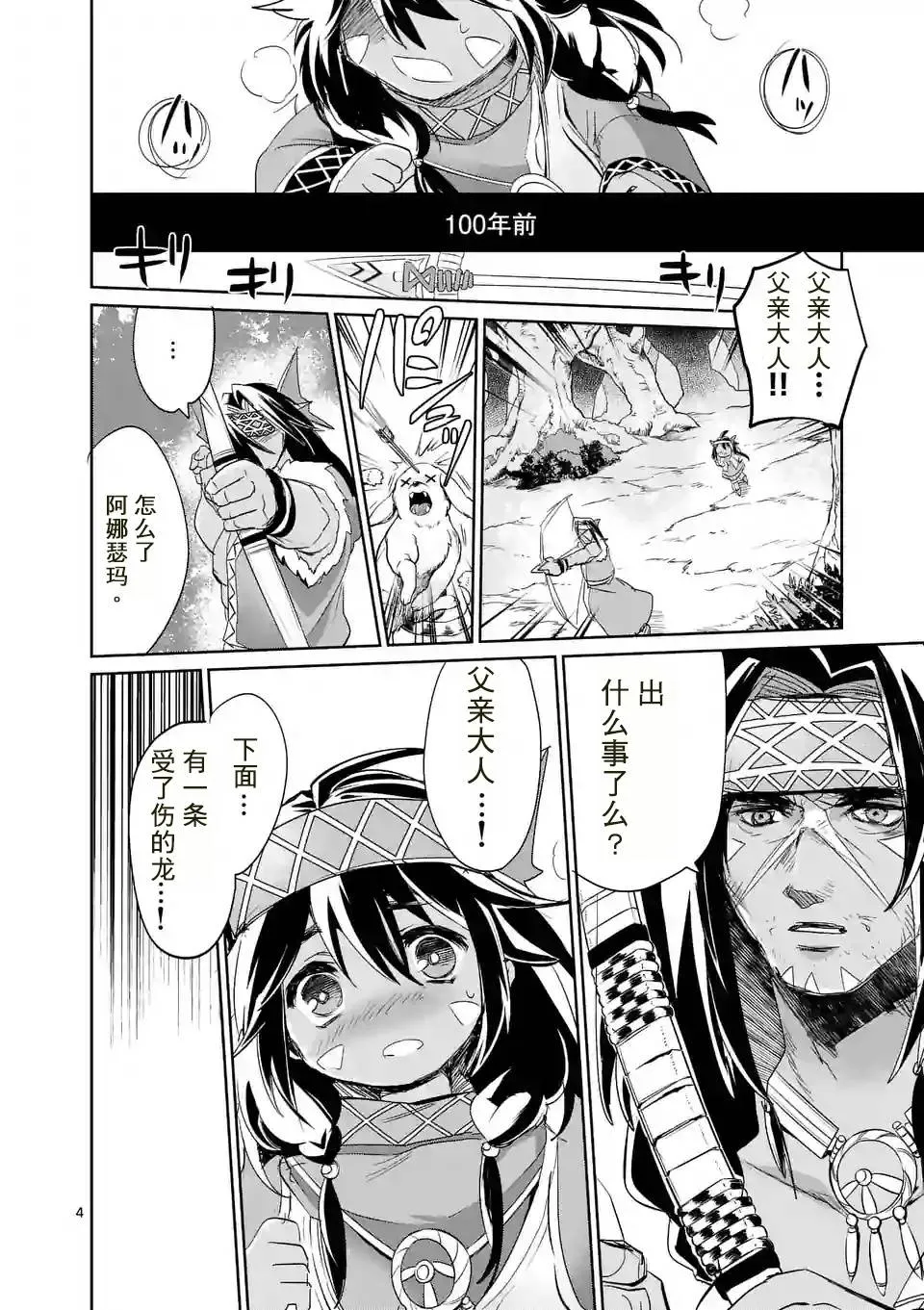 第25话 第4页