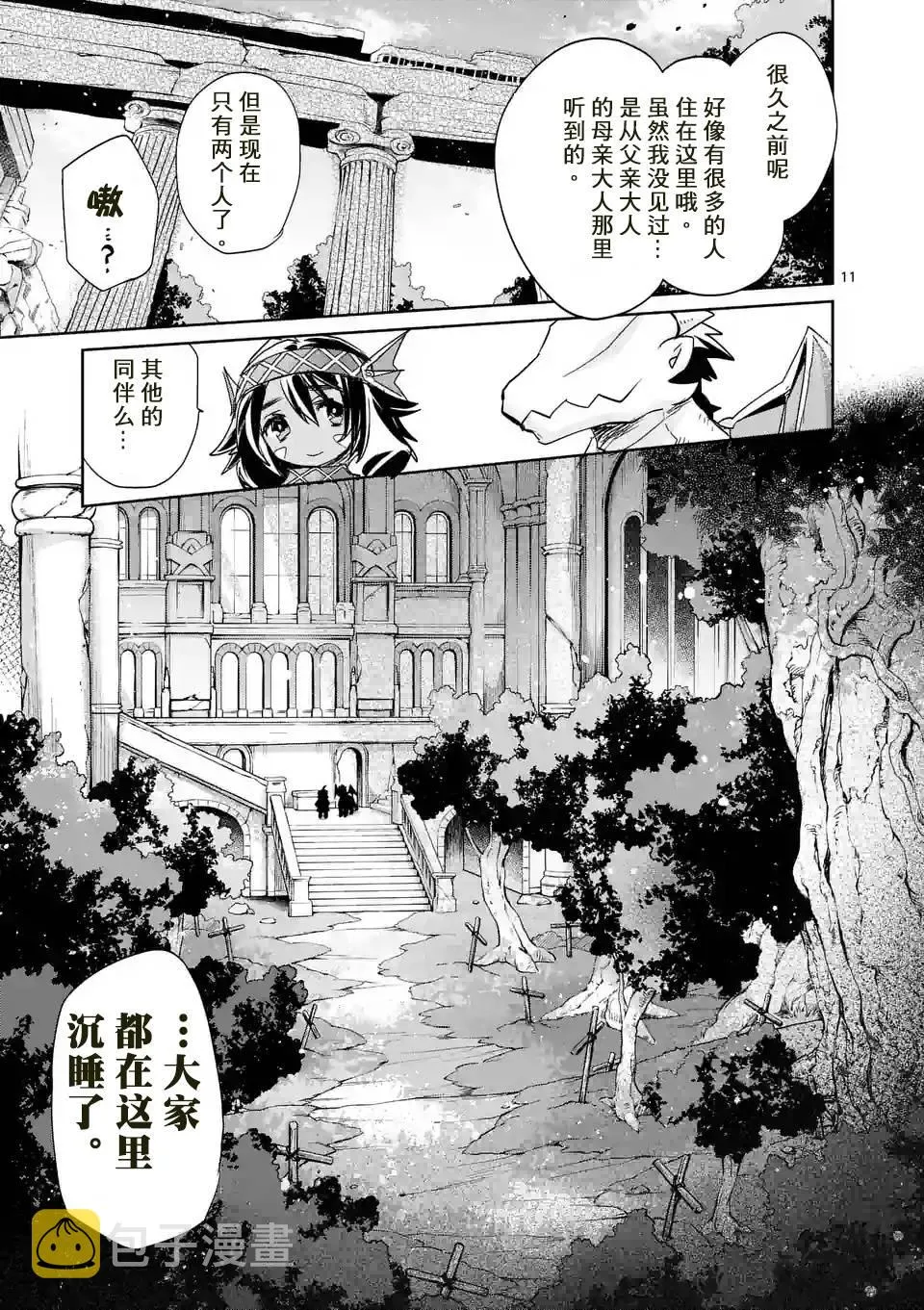 第25话 第11页