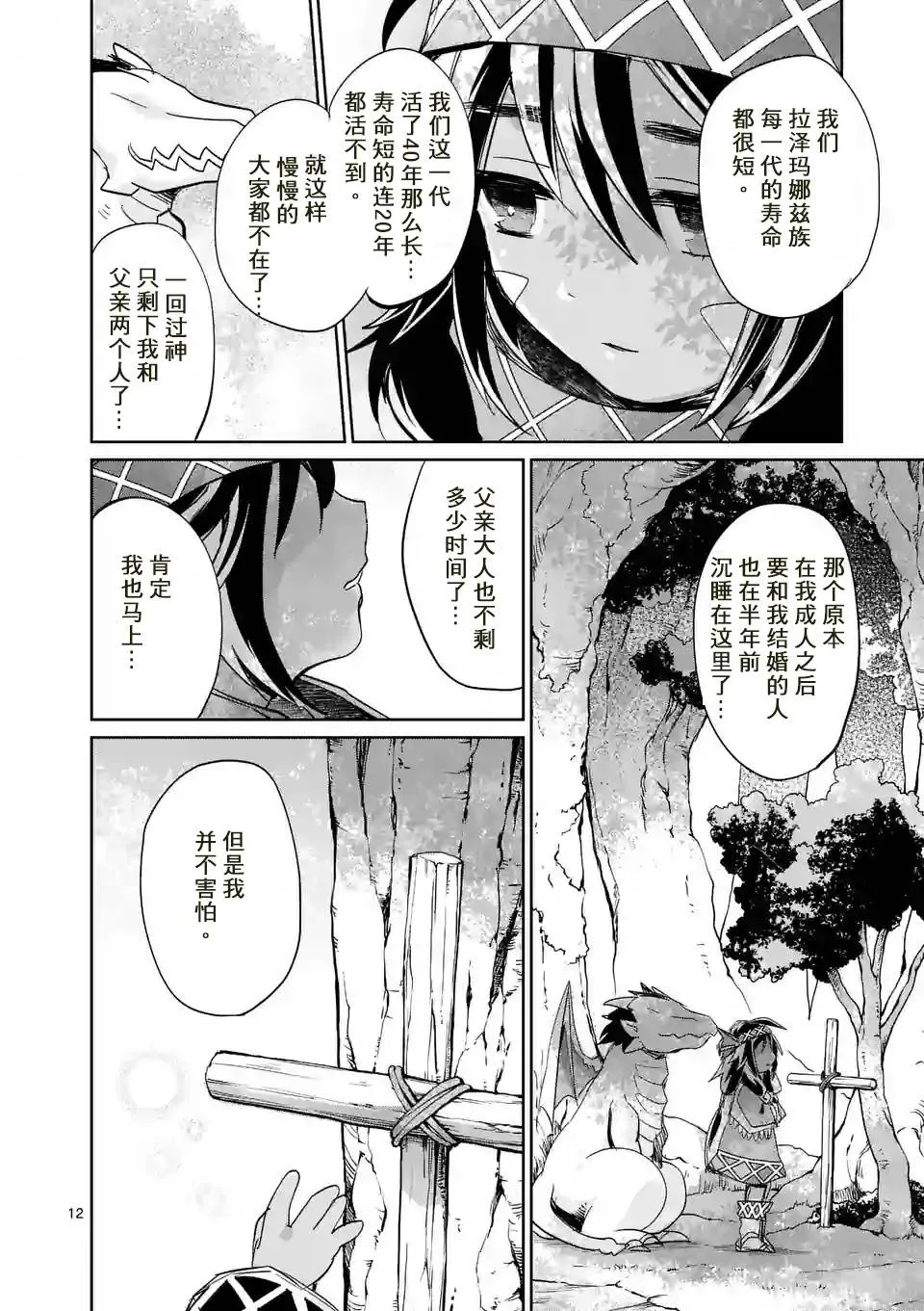 第25话 第12页