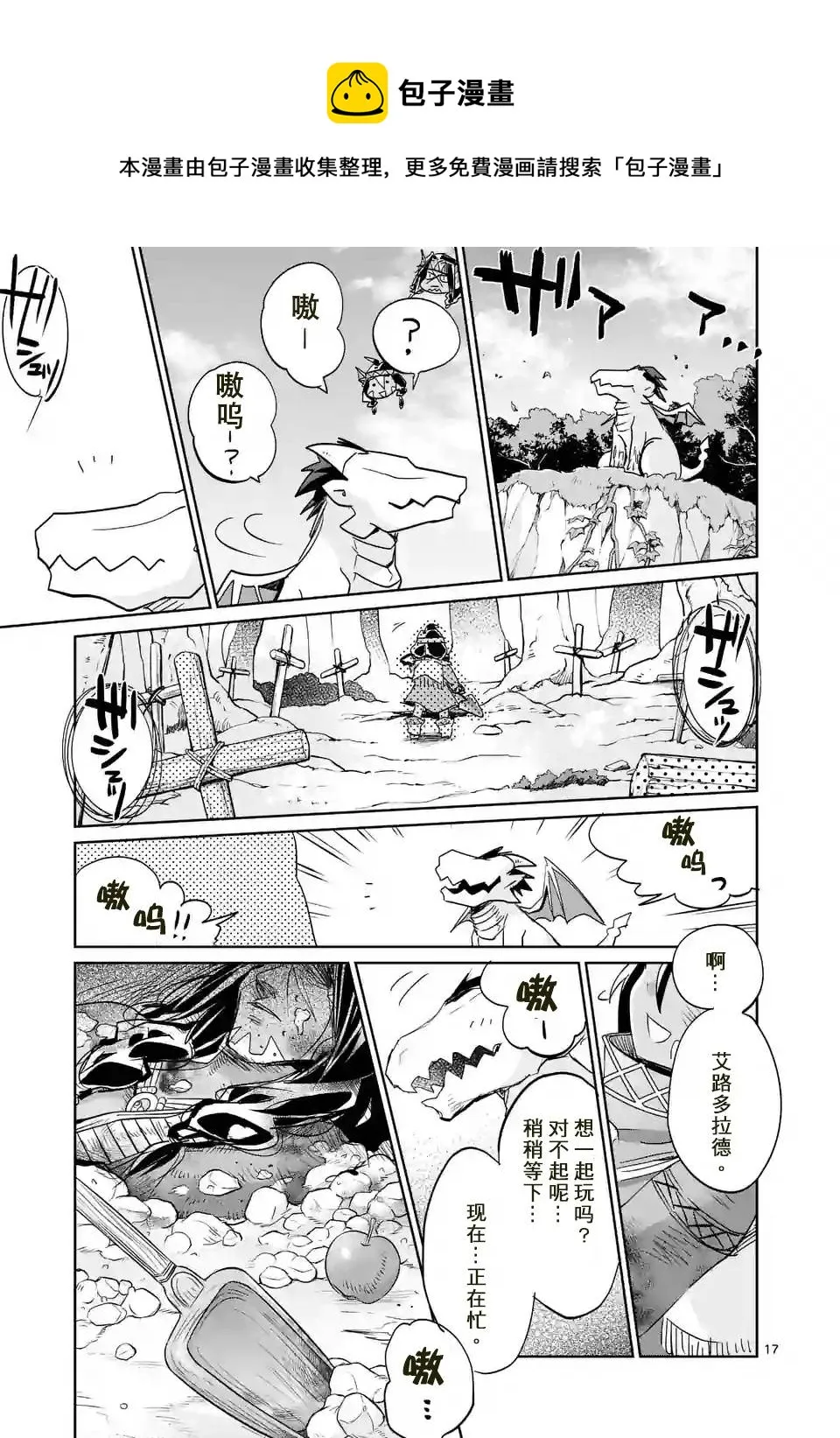 第25话 第17页