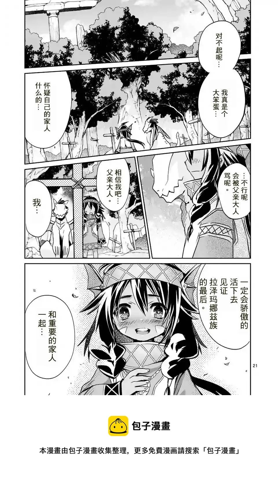第25话 第21页