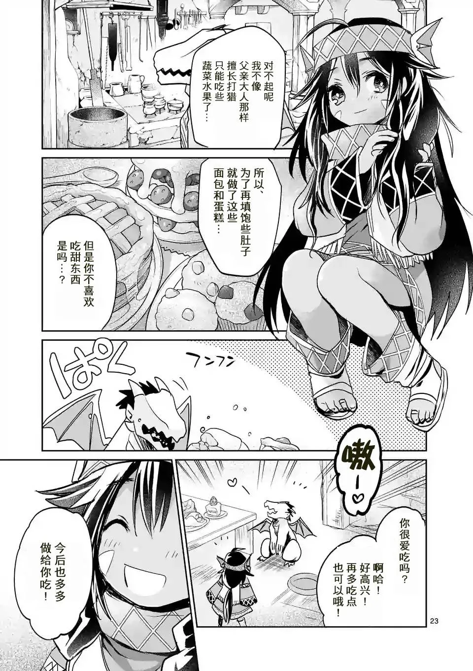 第25话 第23页