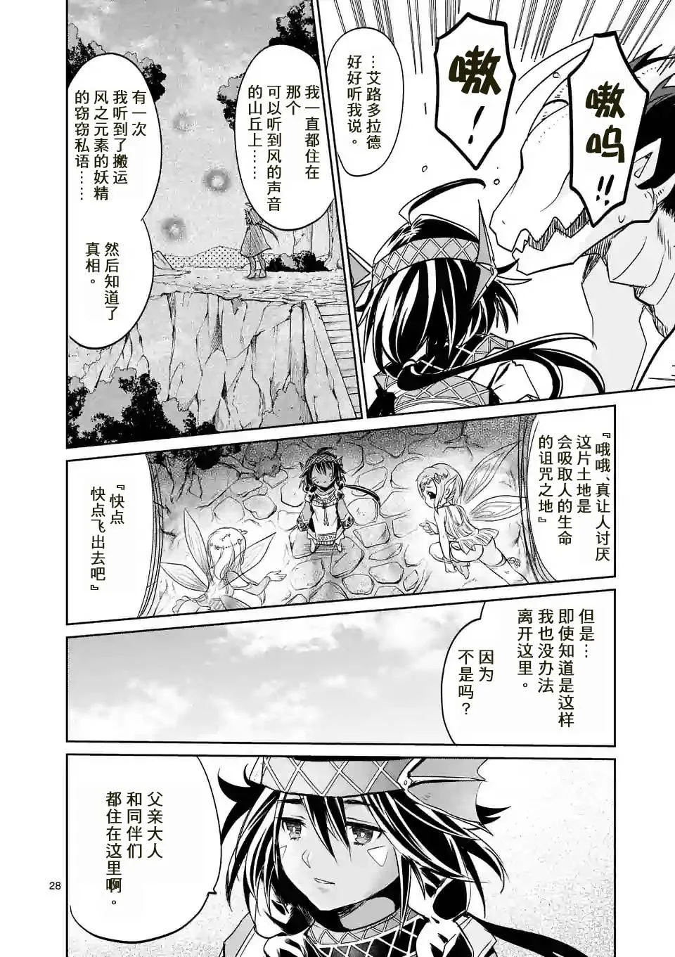 第25话 第28页