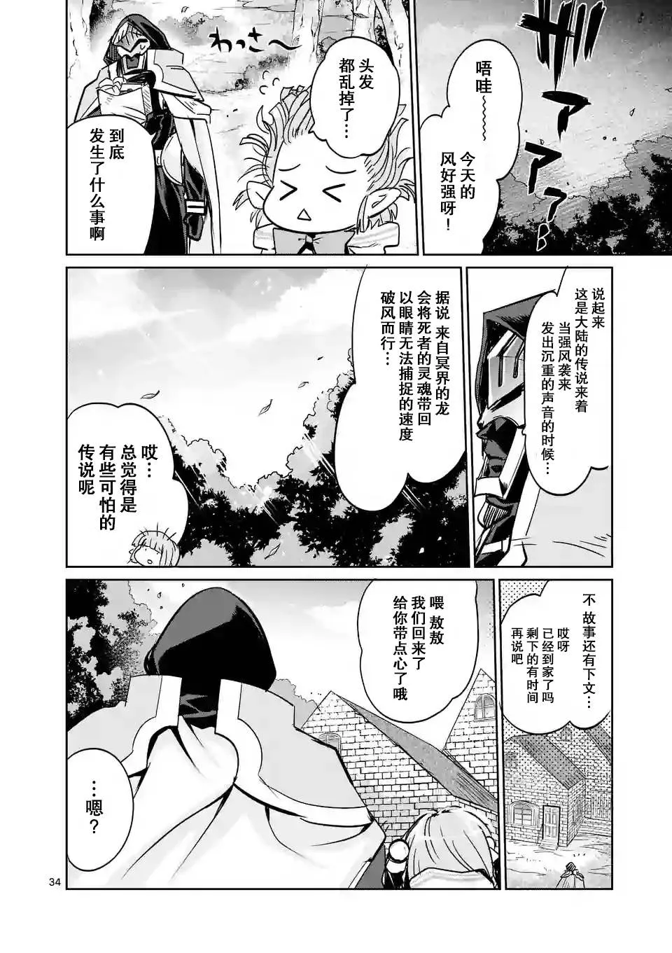 第25话 第34页