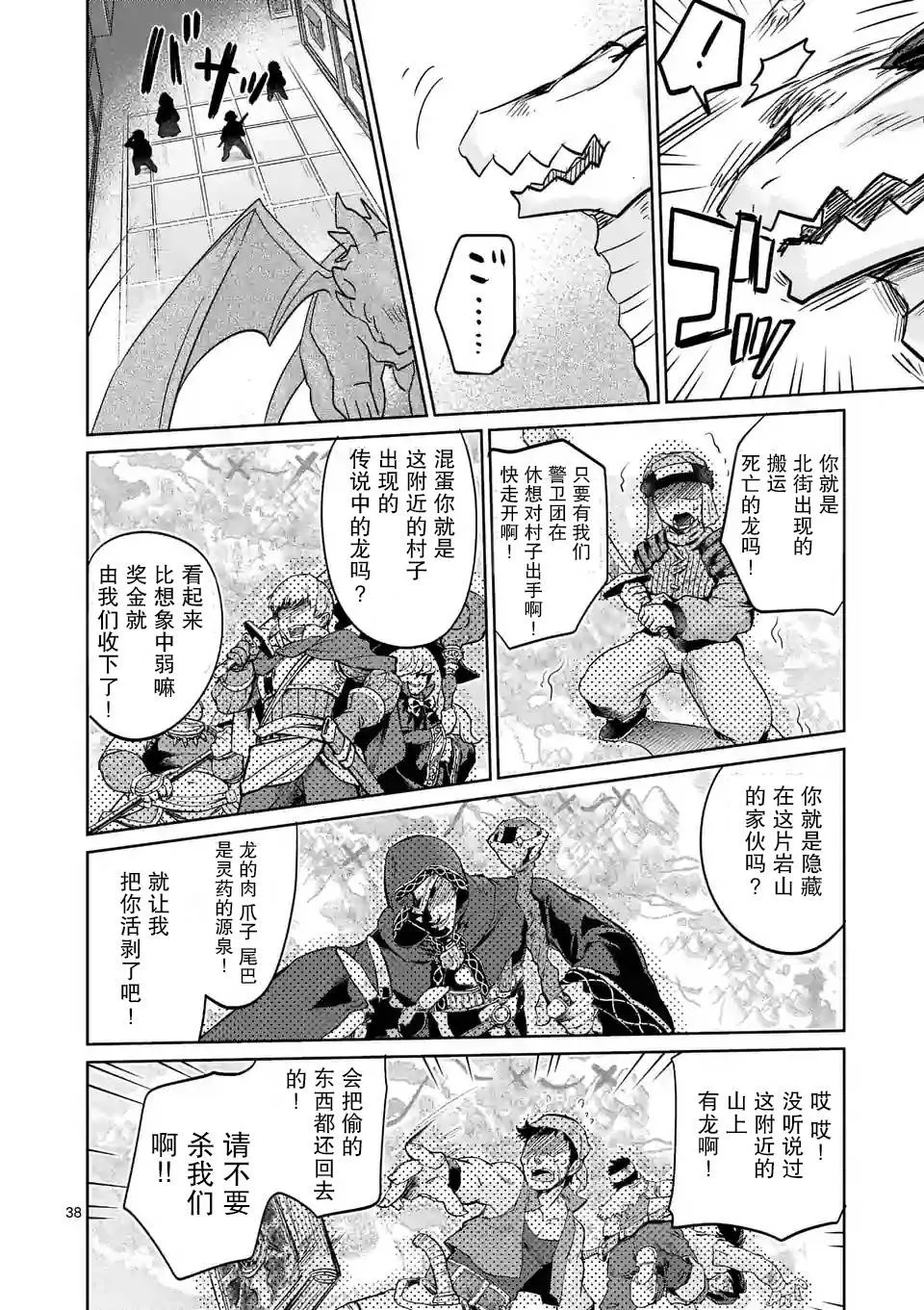 第25话 第38页