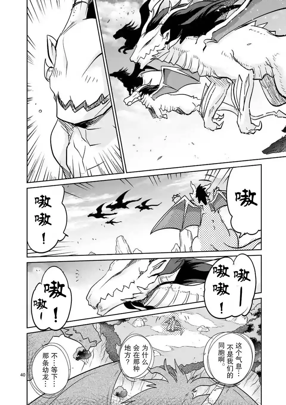 第25话 第40页