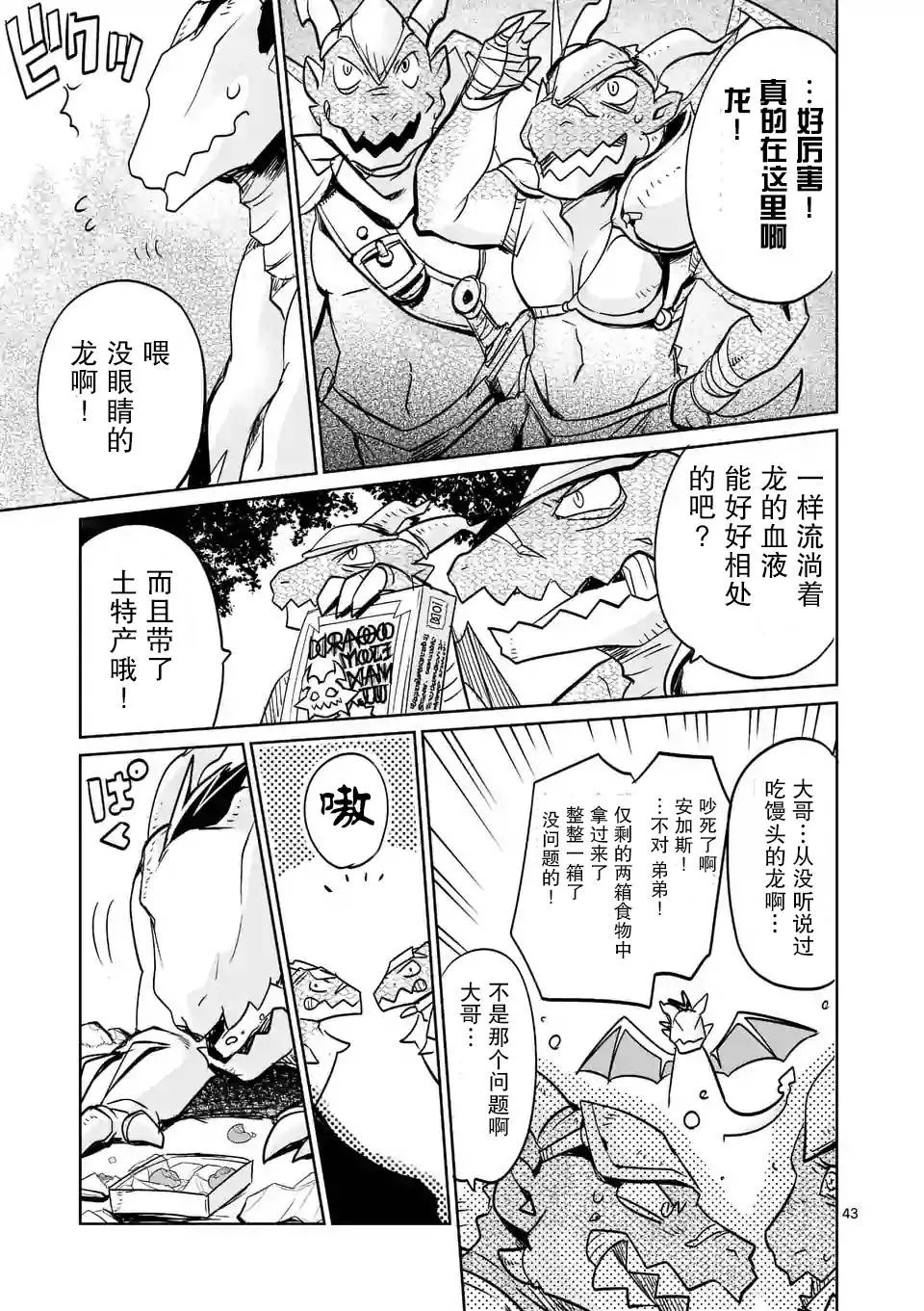 第25话 第43页