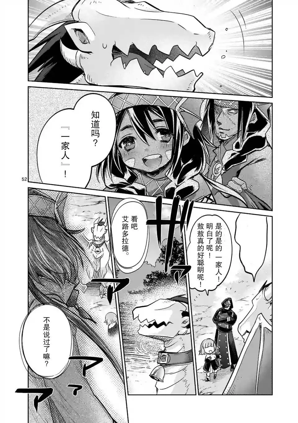 第25话 第52页