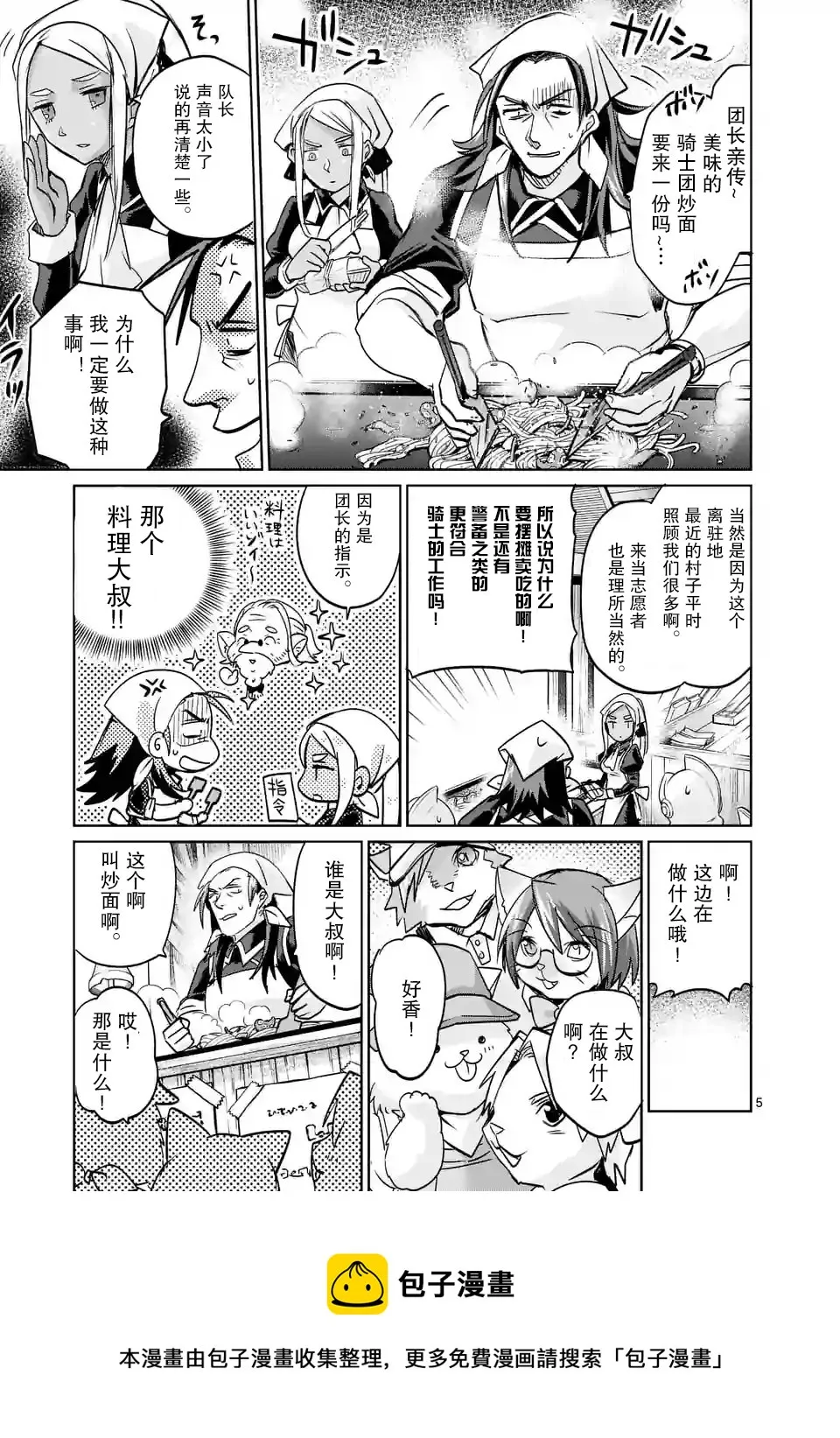第26话 第5页