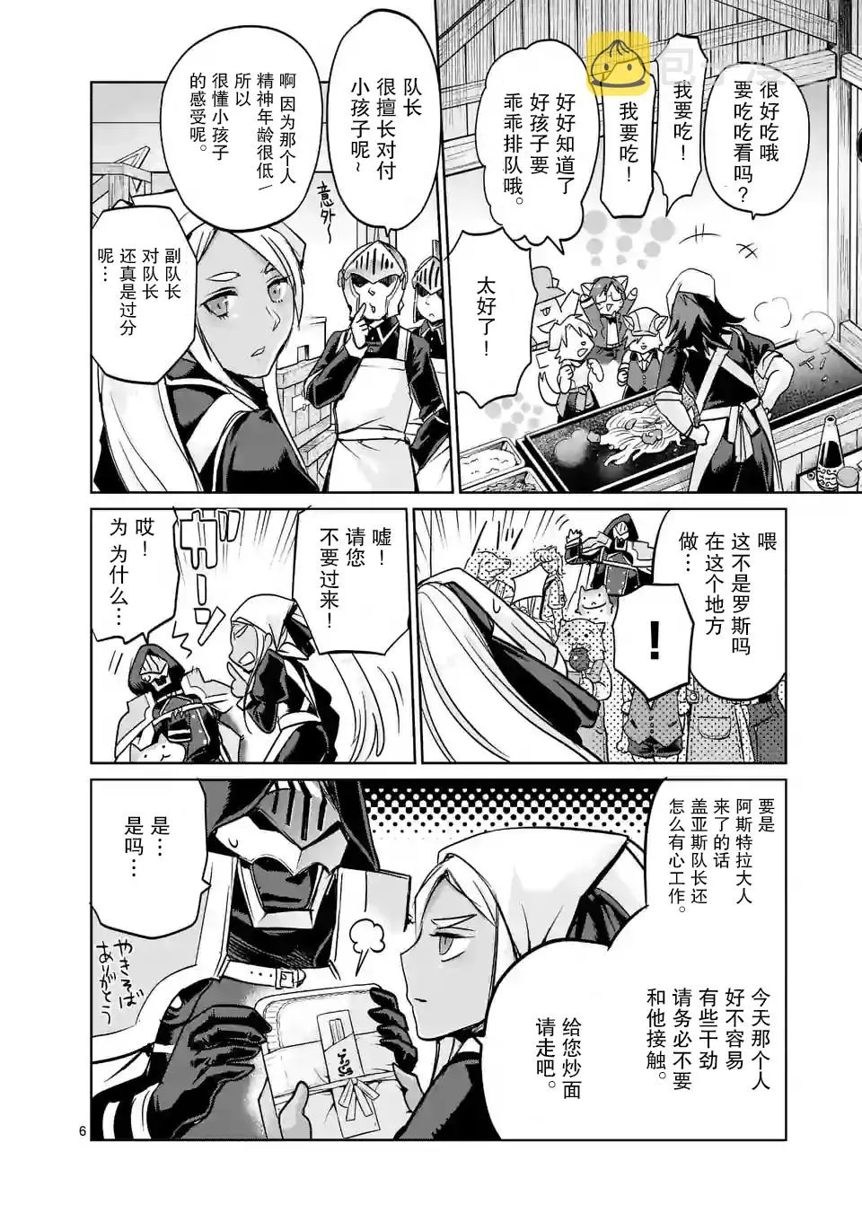 第26话 第6页