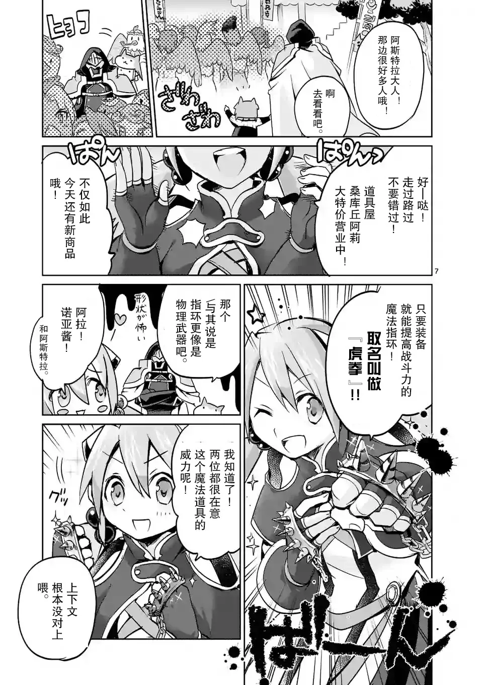 第26话 第7页