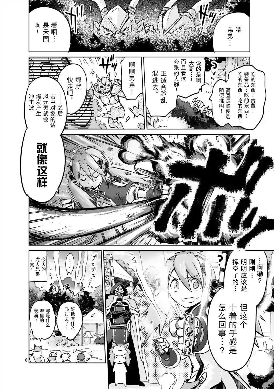 第26话 第8页