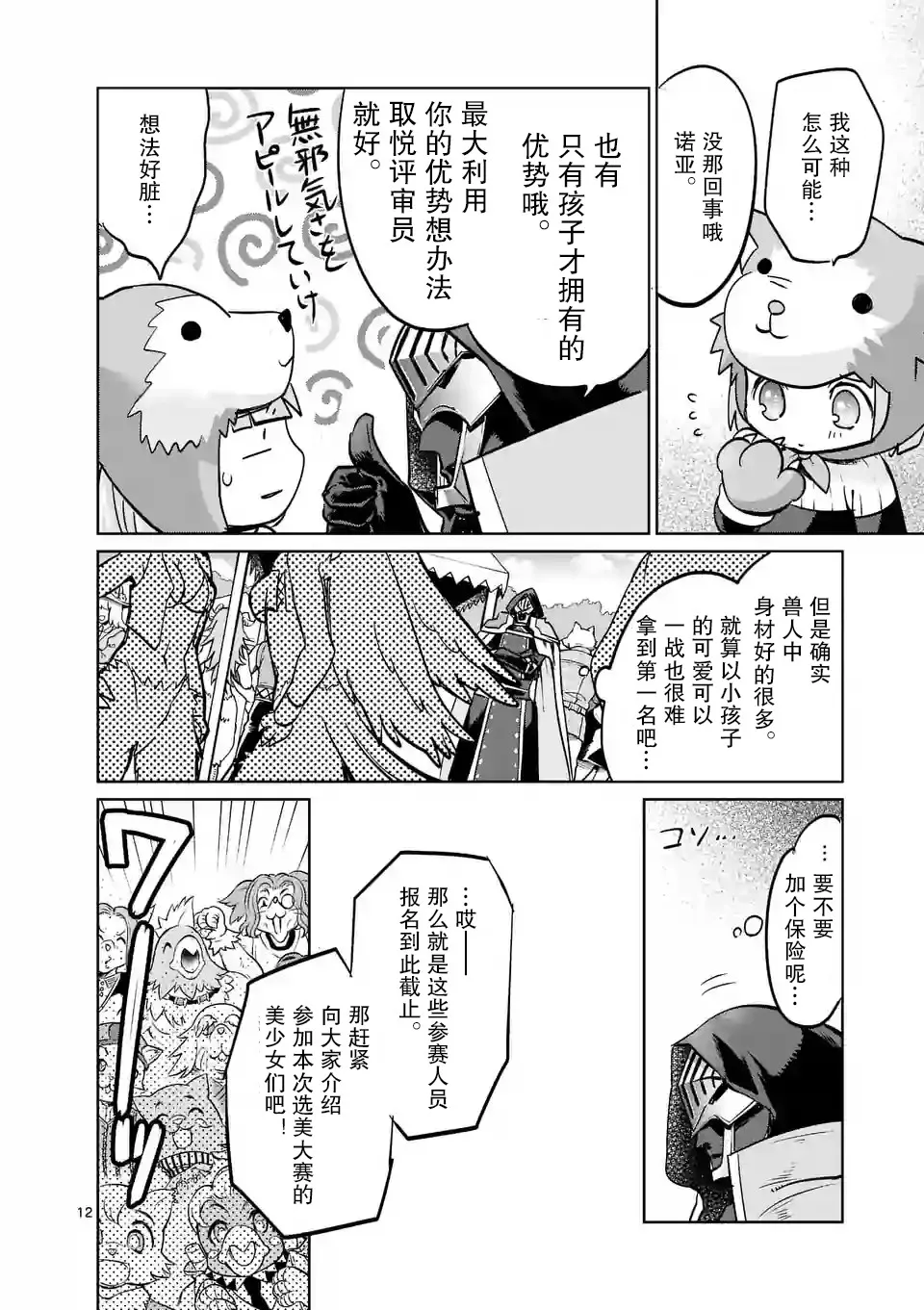 第26话 第12页