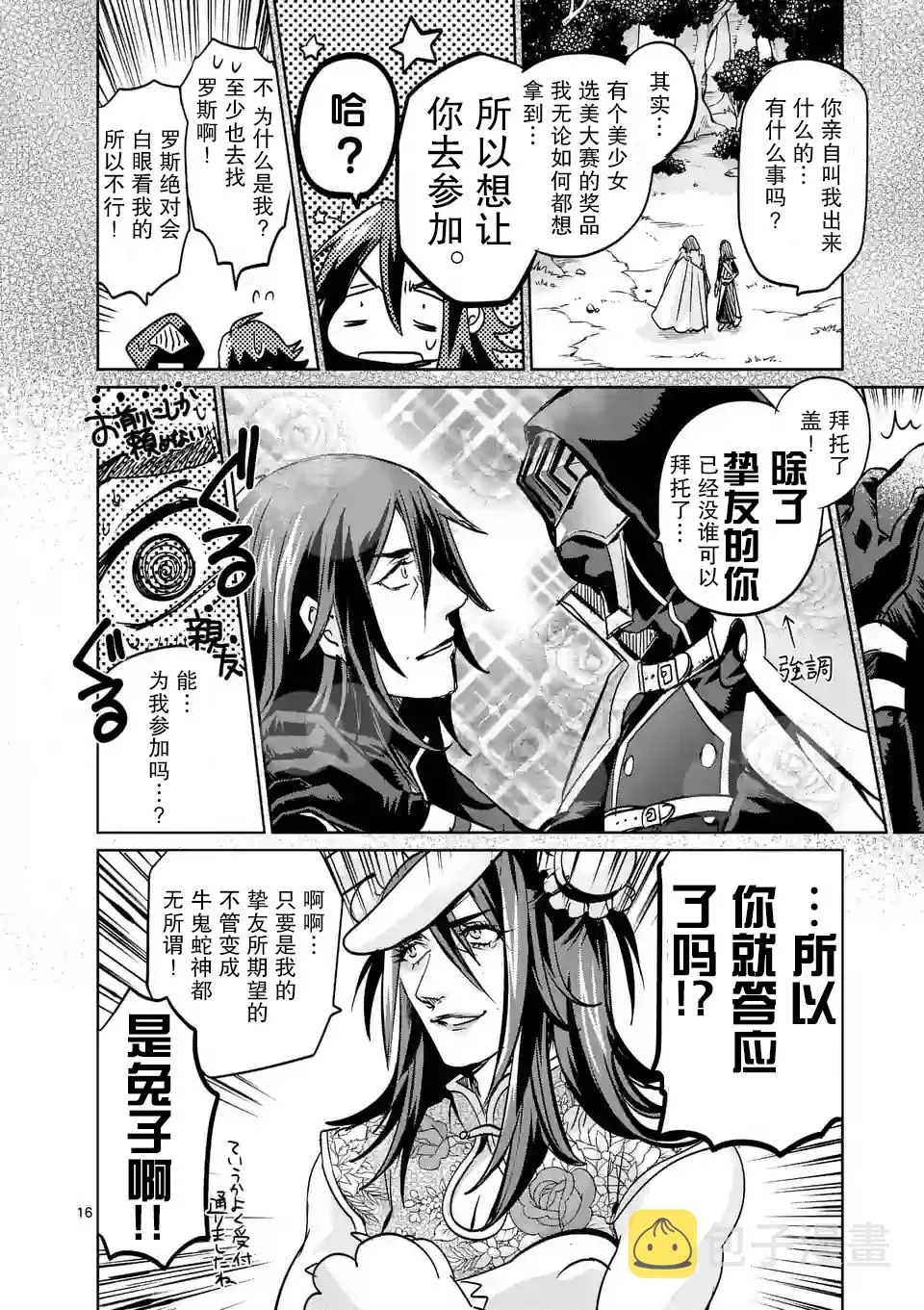 第26话 第16页