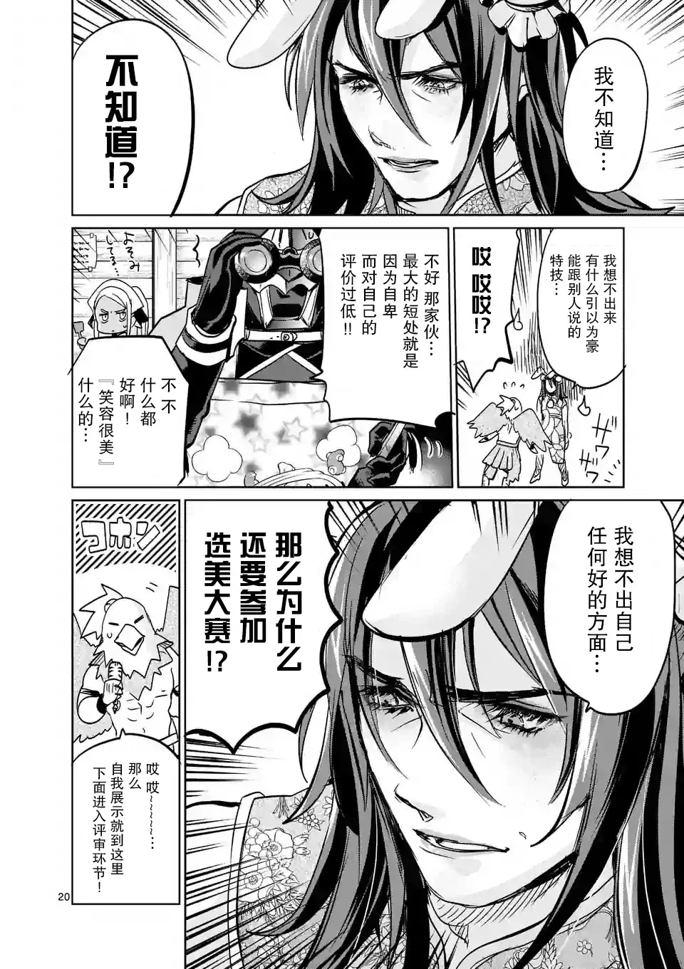 第26话 第20页