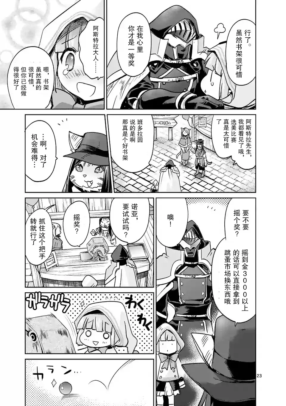 第26话 第23页