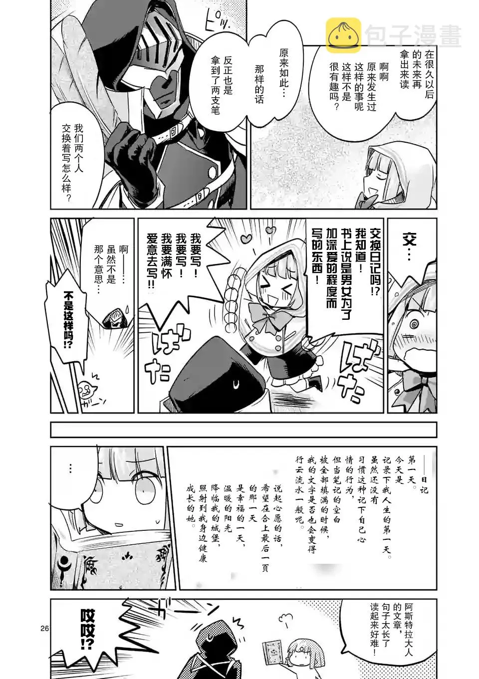 第26话 第26页