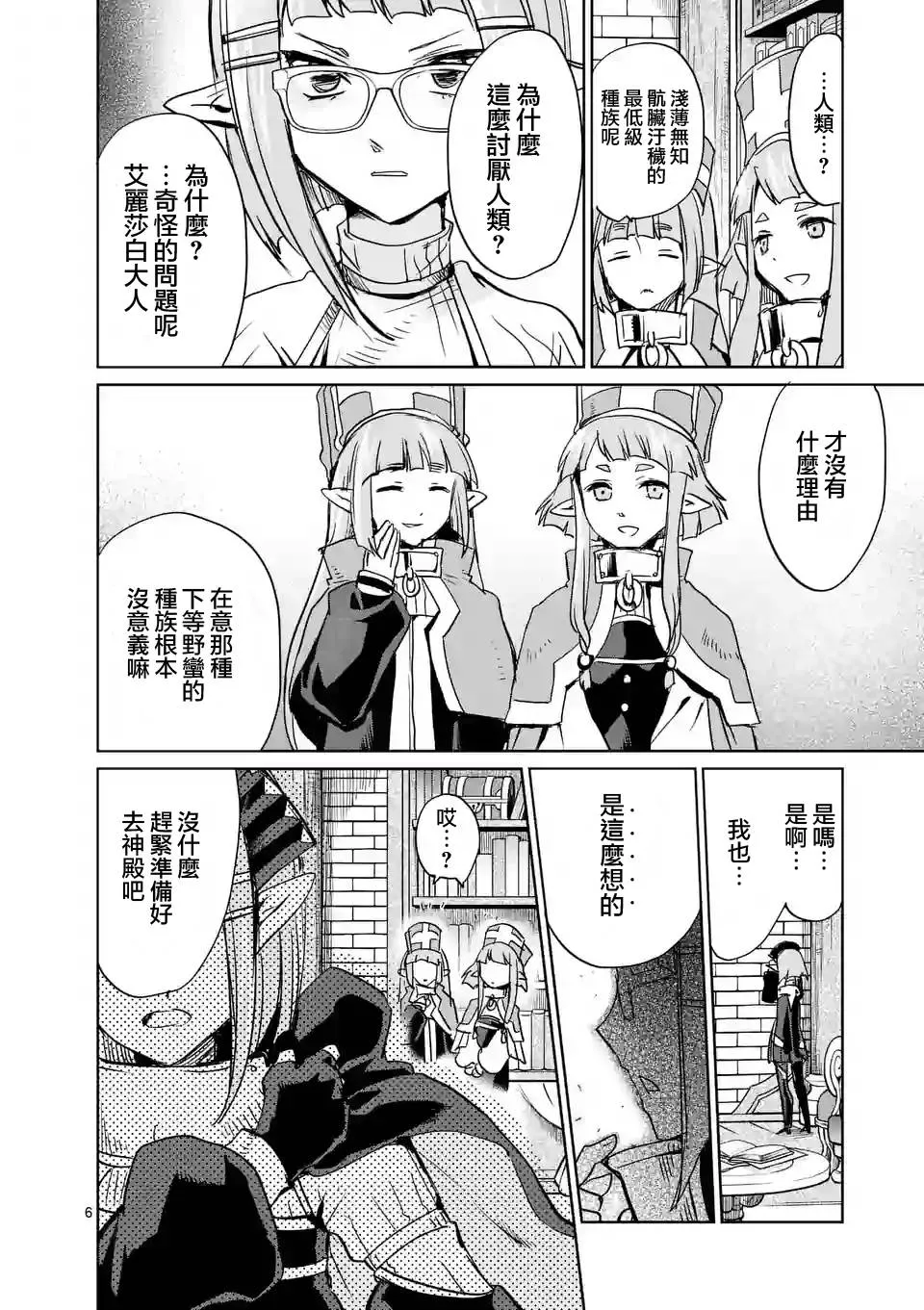 第28话 第6页
